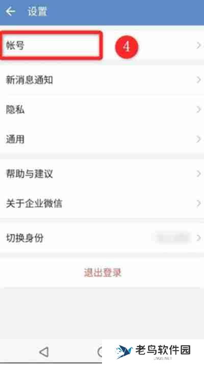 企业微信怎么更换绑定微信