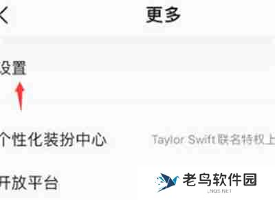 QQ音乐怎么开启耳鸣舒缓模式