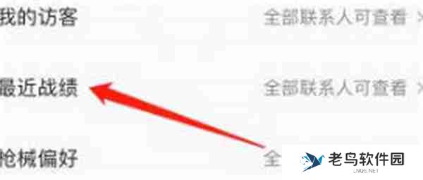 和平营地怎么隐藏自己的战绩
