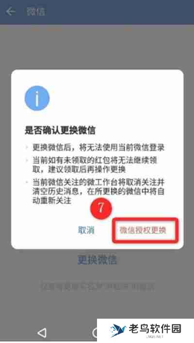 企业微信怎么更换绑定微信