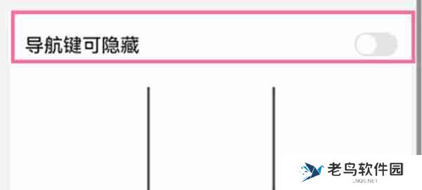 鸿蒙系统怎么隐藏返回功能键