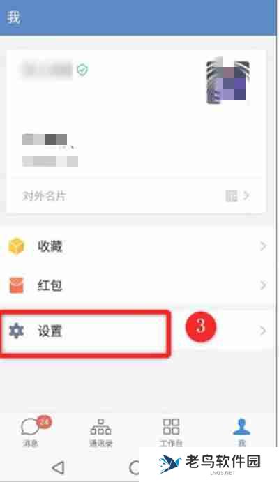 企业微信怎么更换绑定微信