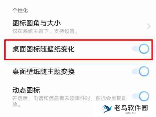 iqoo如何更改微信图标 iqoo更改微信图标方法