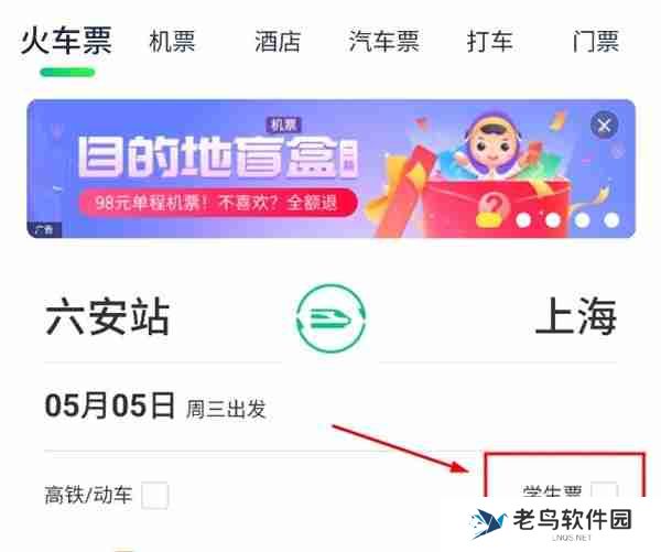 同程旅行学生认证在哪里