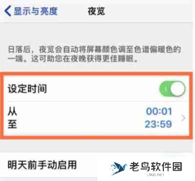 iPhone13怎么开启护眼模式