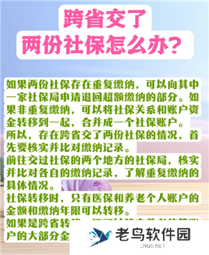 医保交重复了怎么办如何处理 医保交重复了能退款吗