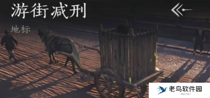 燕云十六声游街减刑玩法介绍图一