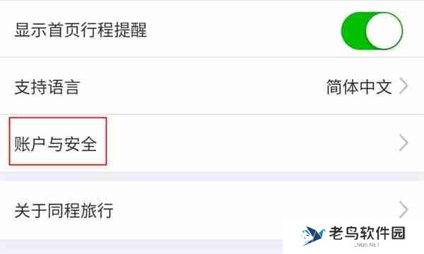 同程旅行学生认证在哪里