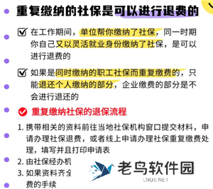 医保交重复了怎么办如何处理 医保交重复了能退款吗