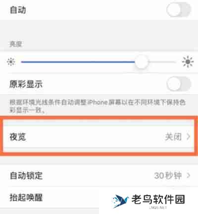 iPhone13怎么开启护眼模式