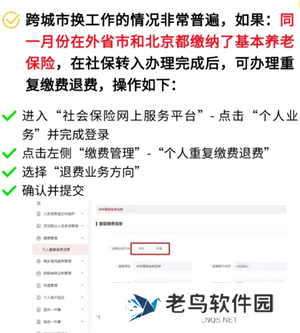 医保交重复了怎么办如何处理 医保交重复了能退款吗