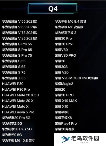 荣耀20Pro和荣耀20Pro怎么升级鸿蒙系统