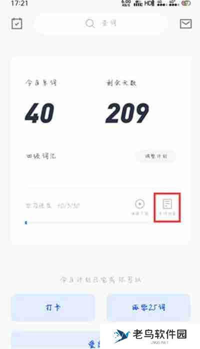 百词斩已学单词在哪里看 怎么恢复已斩单词
