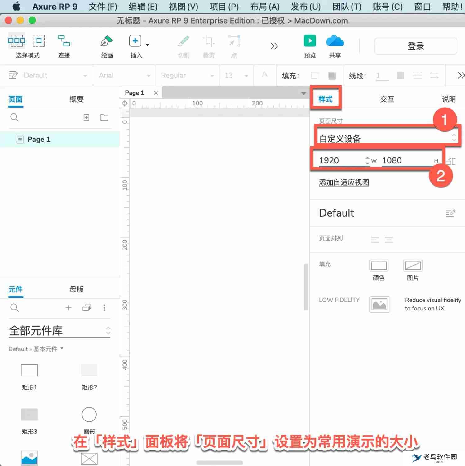 Axure RP如何演示? Axure RP演示教程