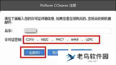 ccleaner最新激活码2024 ccleaner免费激活码