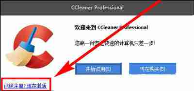 ccleaner最新激活码2024 ccleaner免费激活码