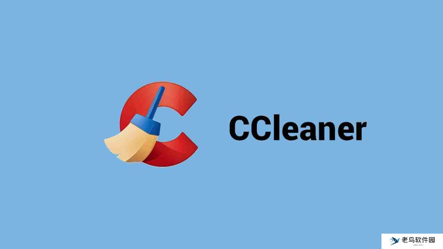 ccleaner最新激活码2024 ccleaner免费激活码