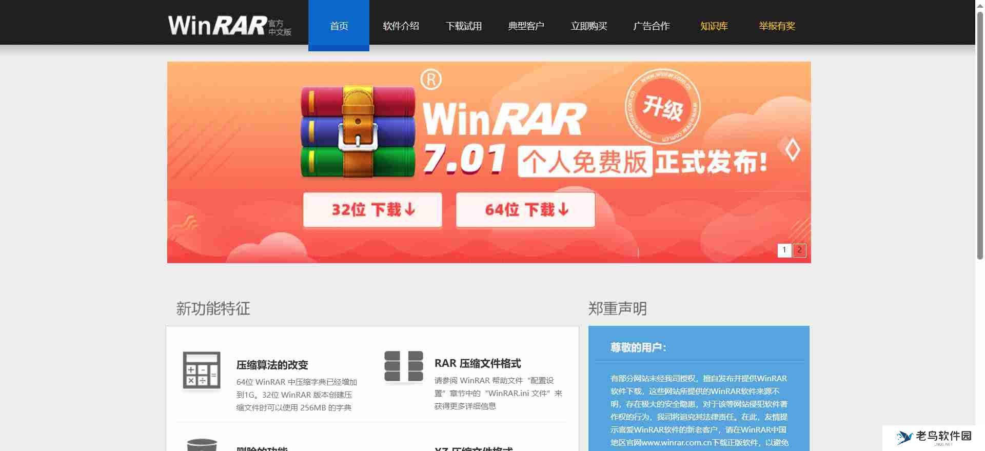 winrar网页版链接_winrar网页版入口