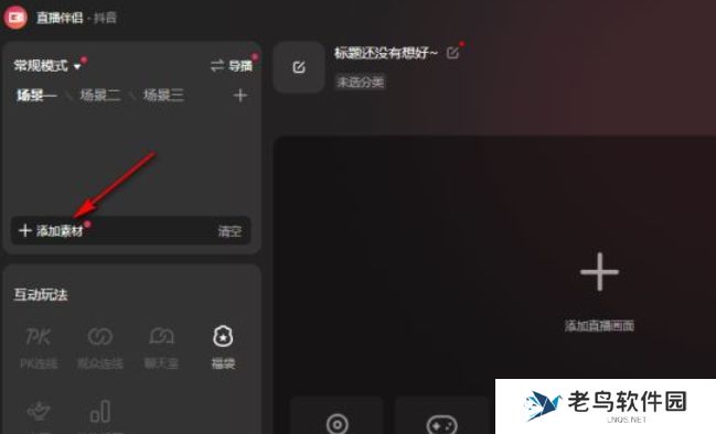 抖音直播伴侣,抖音直播伴侣最新下载