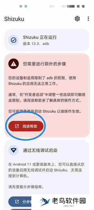 Shizuku怎么修改安卓屏幕分辨率