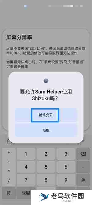 Shizuku怎么修改安卓屏幕分辨率