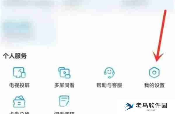 咪咕视频怎么关闭软件内广告