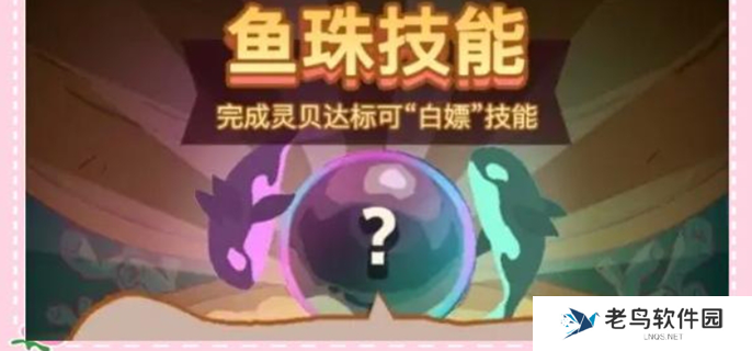 咸鱼之王鱼珠哪个好图一