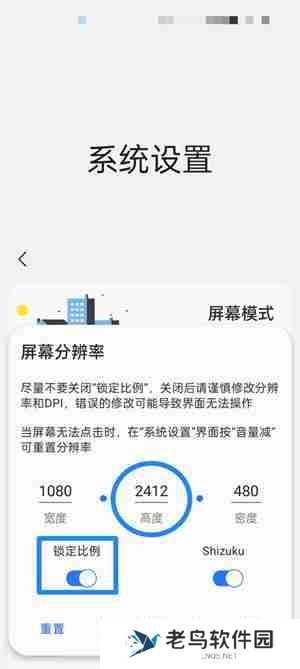 Shizuku怎么修改安卓屏幕分辨率