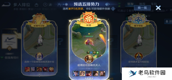 王者荣耀势力对决如何触发-势力对决触发方法介绍图一