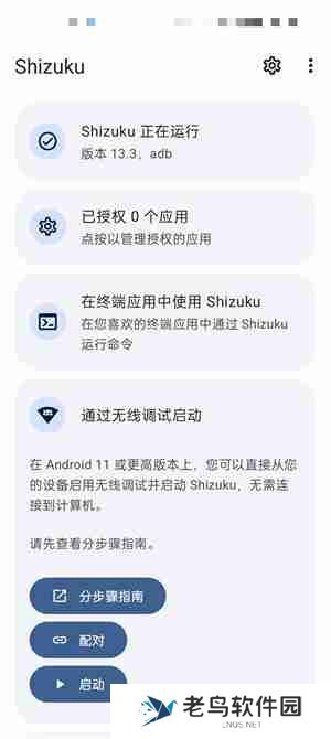 Shizuku怎么修改安卓屏幕分辨率