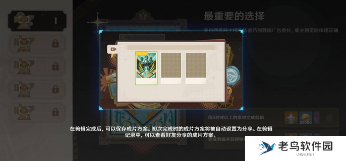 原神5.4剪影辑帧全关卡满奖励攻略图十五