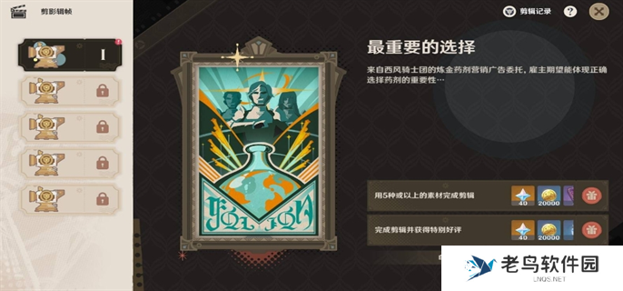 原神5.4剪影辑帧全关卡满奖励攻略图二