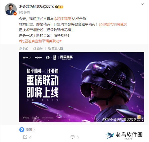 比亚迪腾讯梦幻联动 仰望汽车即将登陆和平精英