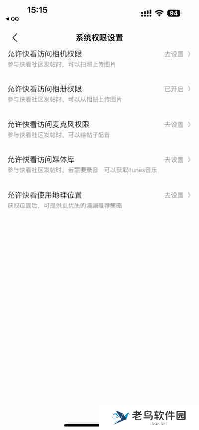 快看漫画怎么开启相册访问权限