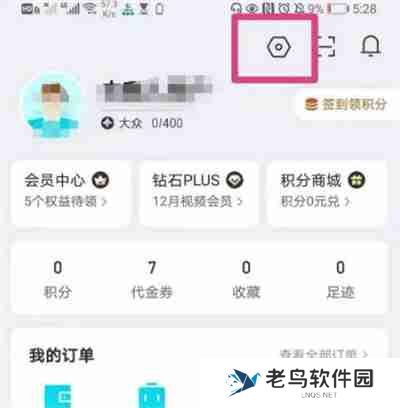 去哪儿旅行怎么修改手机号