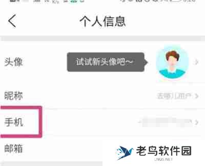 去哪儿旅行怎么修改手机号