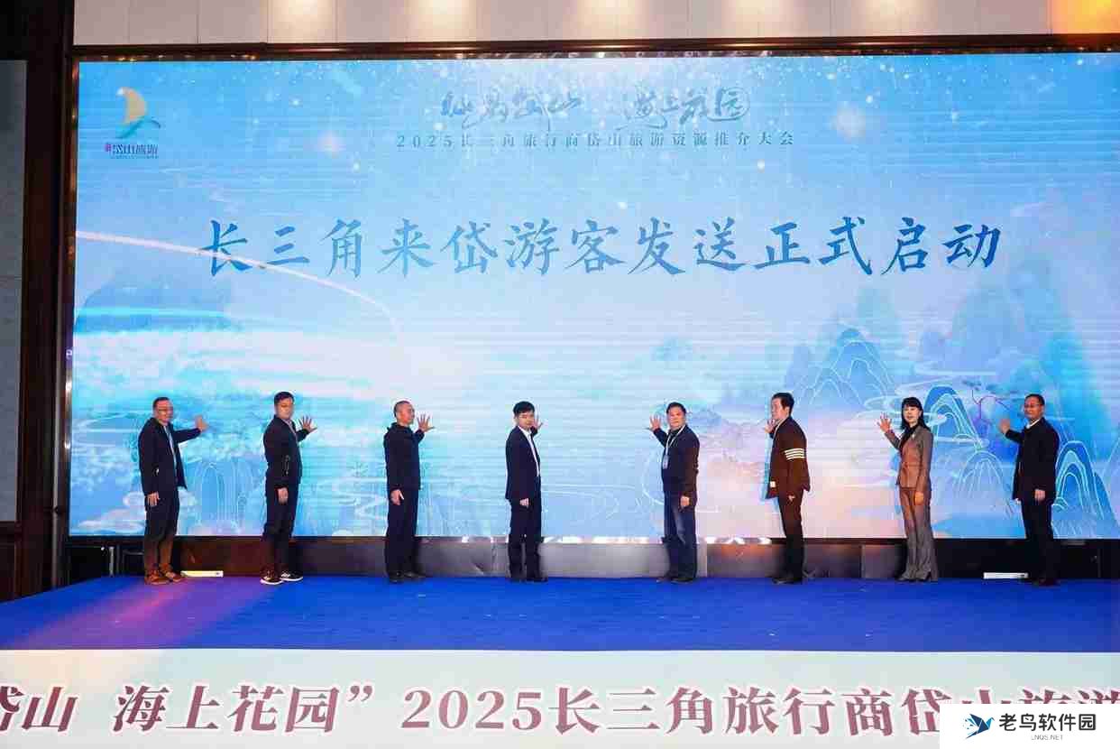扩大合作提振消费，2025长三角旅行商岱山旅游资源推介大会举行