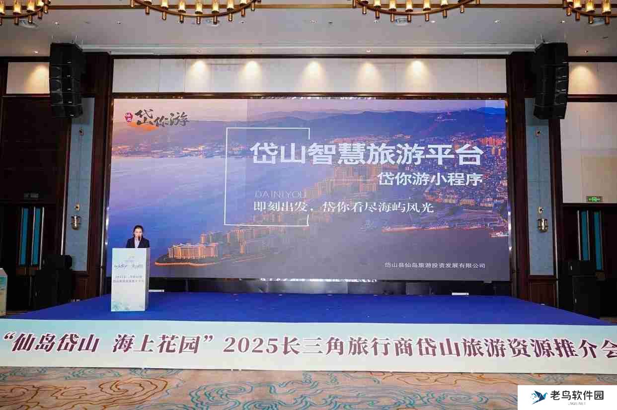 扩大合作提振消费，2025长三角旅行商岱山旅游资源推介大会举行
