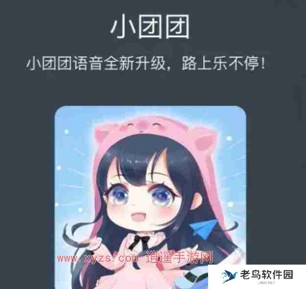 小团团导航语音包还能用吗