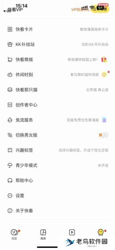 快看漫画怎么开启相册访问权限