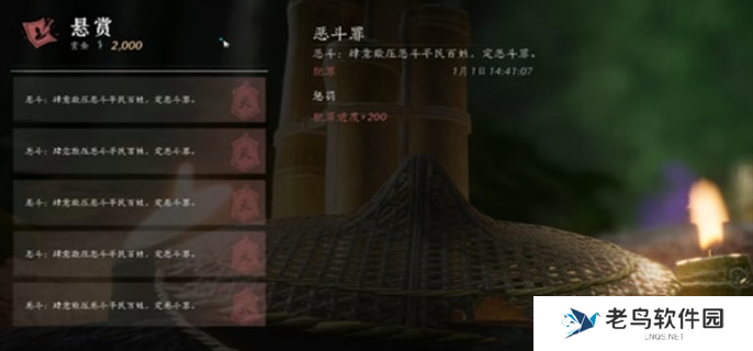 燕云十六声海捕悬赏消除通缉方法图一