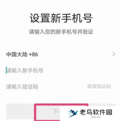 去哪儿旅行怎么修改手机号