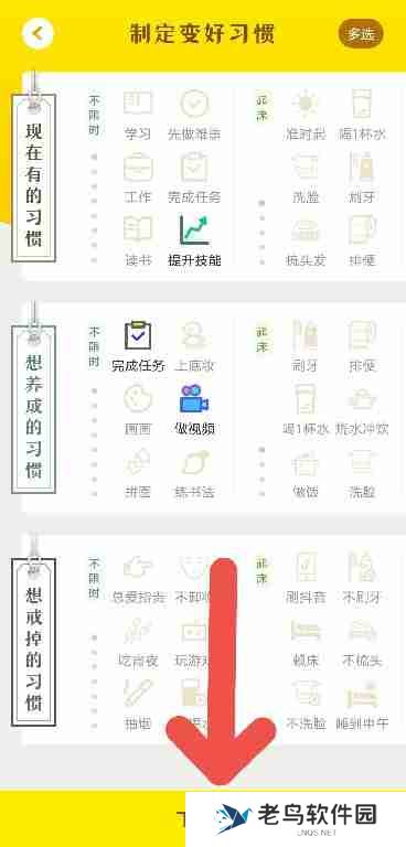 不南APP如何设置打卡目标