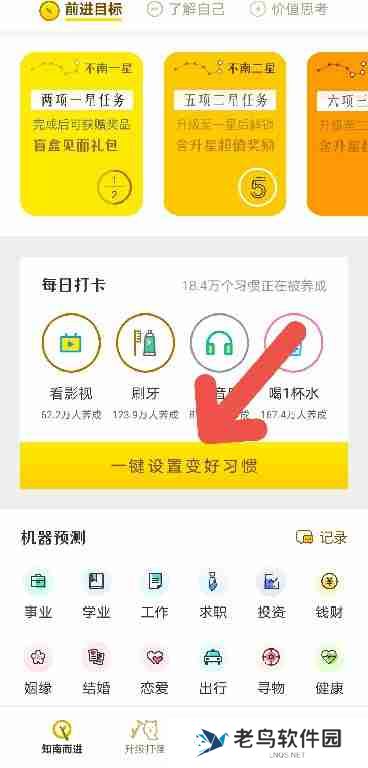 不南APP如何设置打卡目标