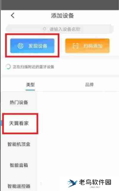 小翼管家怎么连接手机