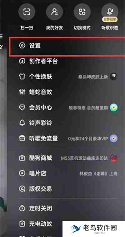 如何隐藏酷狗音乐粉丝
