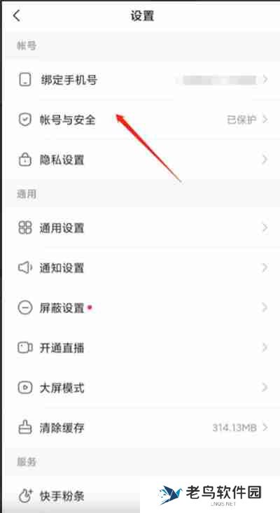 快手怎么取消绑定微信