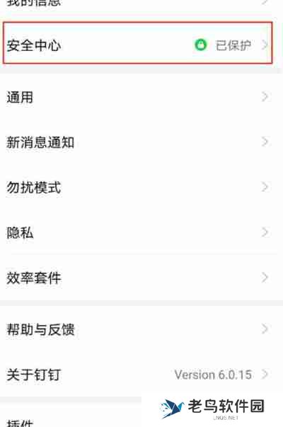 钉钉怎么隐藏手机号码