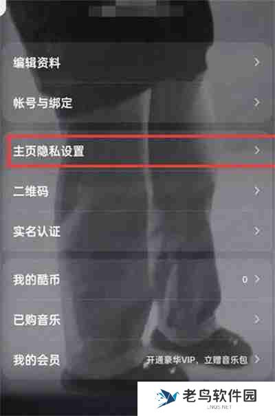 如何隐藏酷狗音乐粉丝