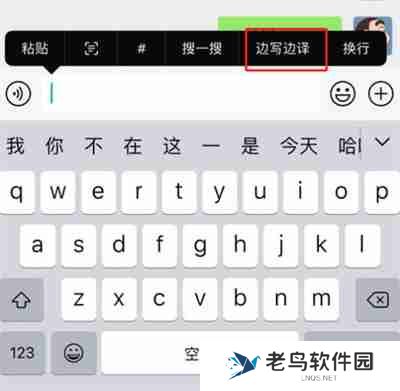 微信边写边译功能怎么开启
